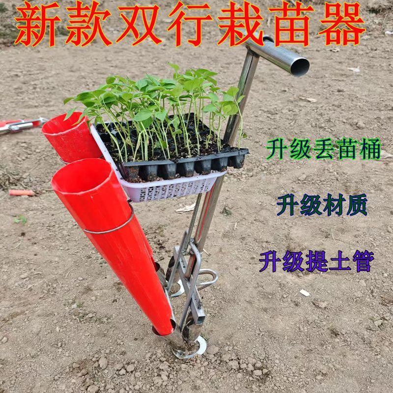 辣椒移栽器双行辣椒栽苗器瓜果蔬菜移栽穴盘苗打孔移栽农用工具