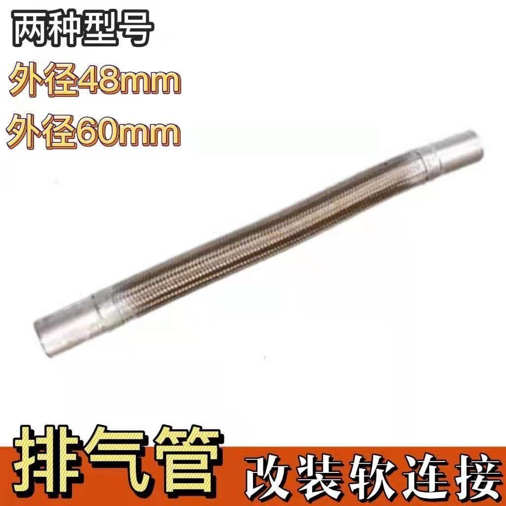 排气管软连接2缸4缸6缸排气管改装通用软管农用车消音器金属软管