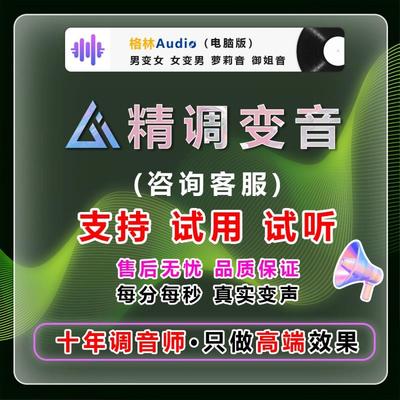 AI变声器男变女电脑软件真实变声御姐男变女变男调试变音御姐萝莉