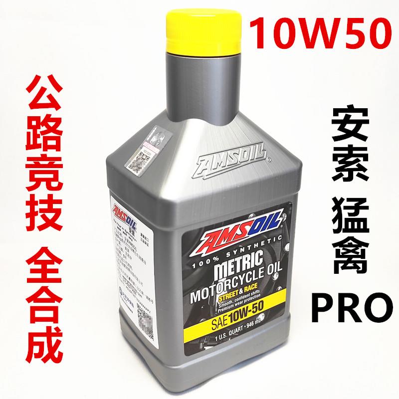 官方防伪 凯越250 321 450rr 500 525 800摩托车全合成机油安索