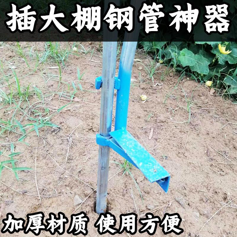 大棚插管器农用大棚钢管安装工具拔钢管器插竹子竹竿拱棚插管神器