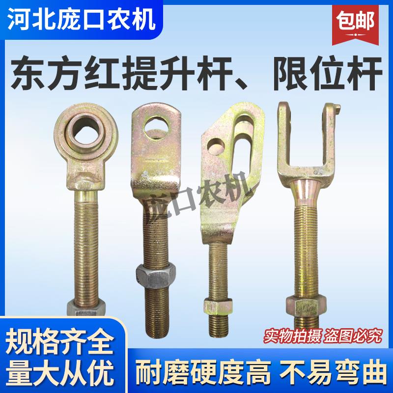 东方红554 904 1204拖拉机配件后悬挂拉杆总成中拉杆提升杆限位杆