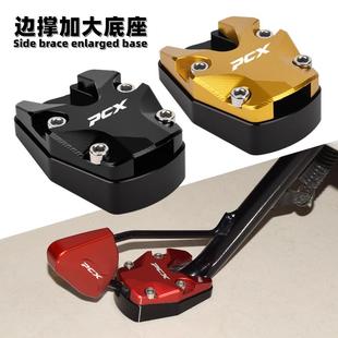 边撑加大底座pcx150 适用本田PCX160改装 125侧支架脚撑垫加厚加宽