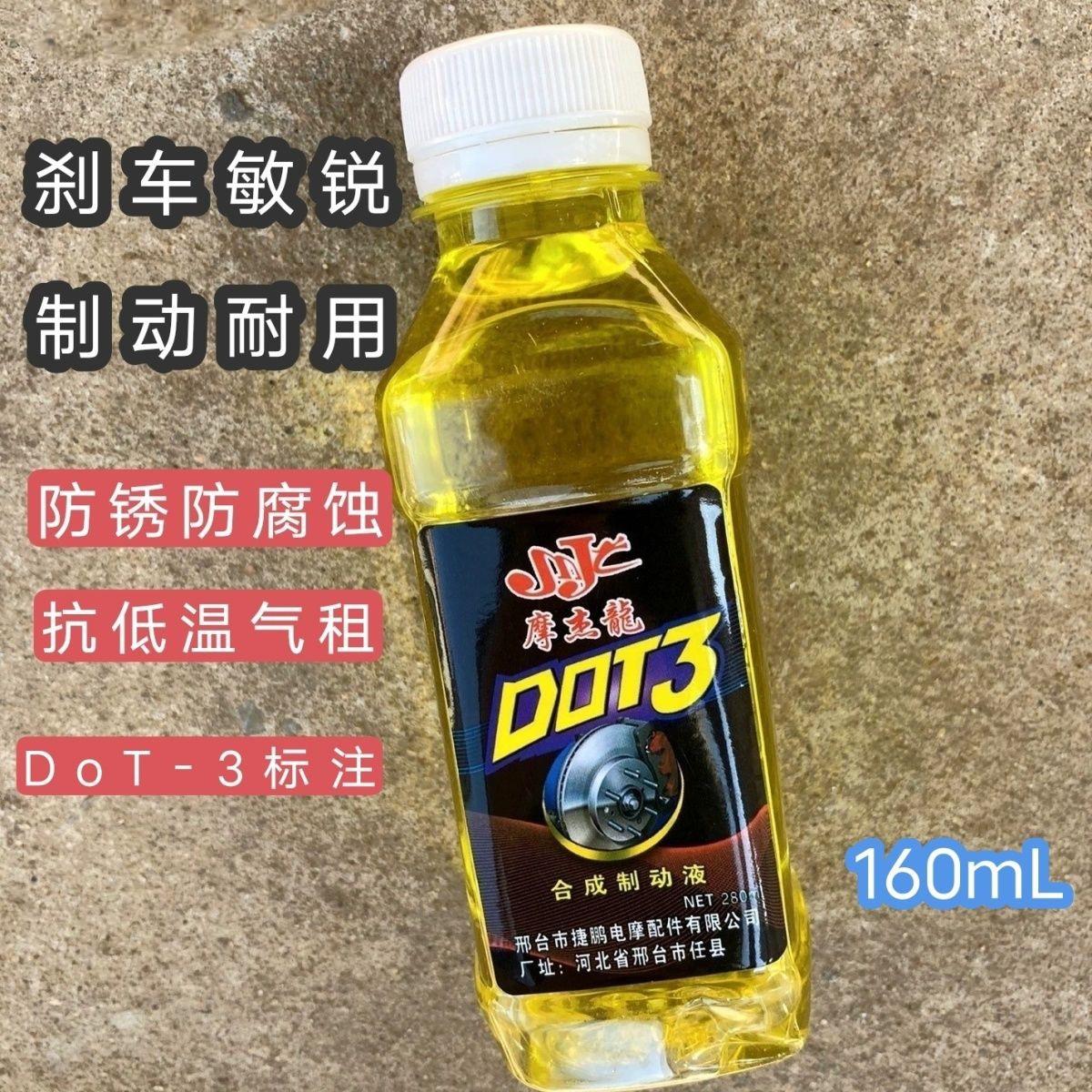 摩托车碟刹油电动车制动液小瓶刹车制动液合成油三轮车碟刹制动油