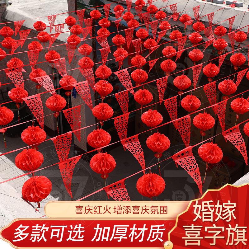 院子婚庆装饰彩旗灯笼婚礼室外开业布置婚房喜字拉花结婚用品大全