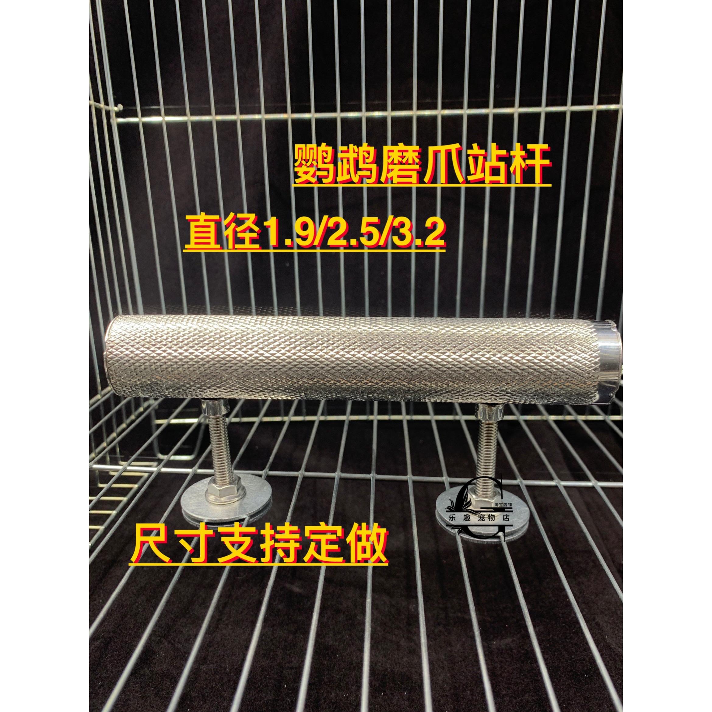 鹦鹉鸟笼站杆航空箱站杆站架不锈钢磨砂站棍笼子磨爪磨嘴磨砂站棒