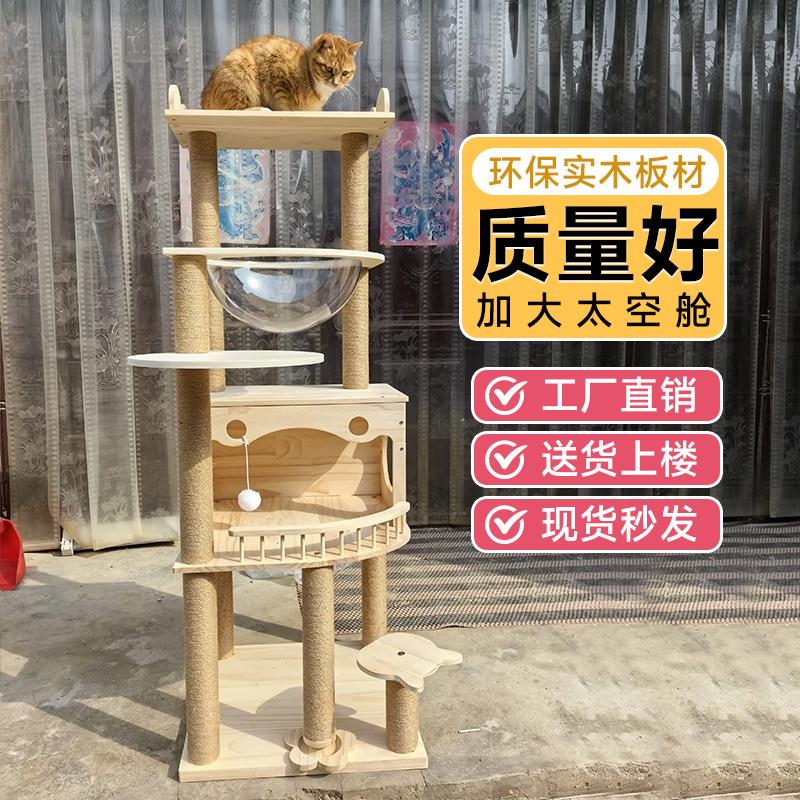 实木猫爬架猫窝猫树一体猫架子通天柱大型家用小型太空舱大猫专用