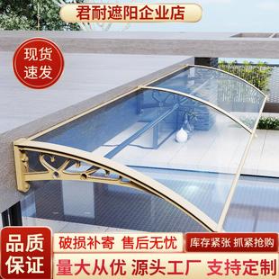 铝合金透明雨棚户外阳台窗户门口防雨篷家用屋檐雨搭耐力板挡雨棚