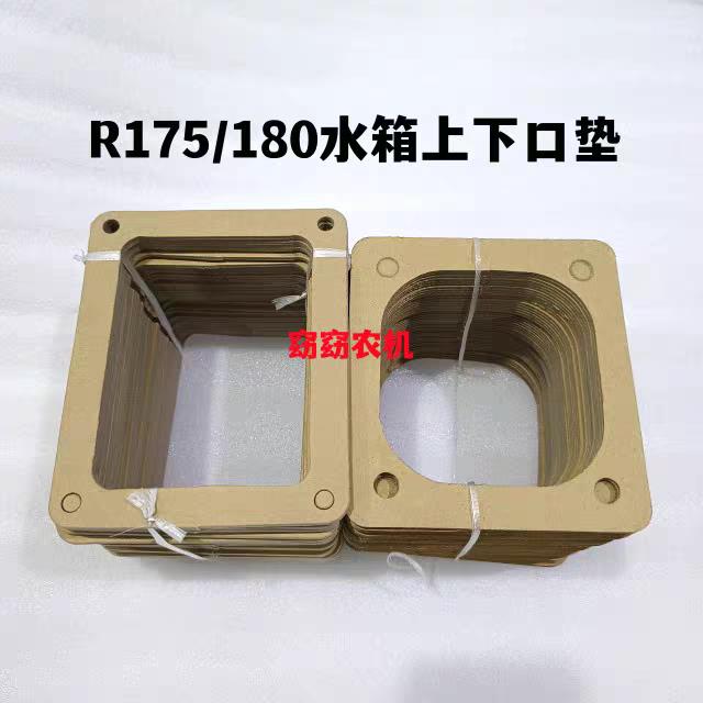 柴油机垫片常柴R175/180柴油机水箱垫7匹8马力水箱垫纸垫上下口垫
