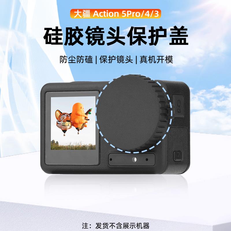 适用大疆Action 5Pro/4/3镜头盖运动相机镜头保护罩防护壳配件