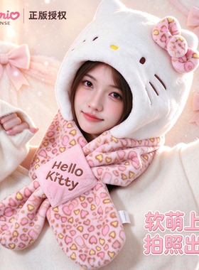 正版授权HelloKitty凯蒂猫围巾帽子二合一冬季毛绒保暖可爱少女心