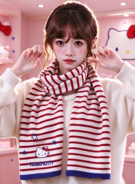 正版授权HelloKitty条纹针织围巾女款秋冬保暖可爱少女心百搭围脖