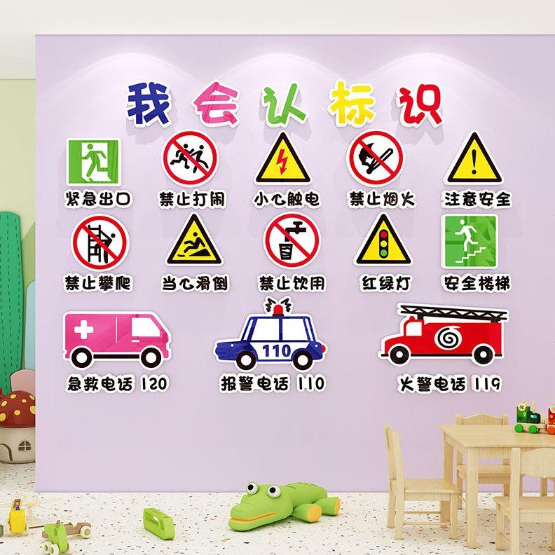 幼儿园墙面装饰交通消防标识牌环创安全主题文化墙贴成品教室布置