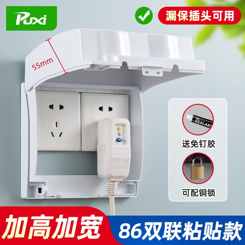 双86型两位防水盒加高加长带锁粘贴式插座防水盖浴室开关防水罩