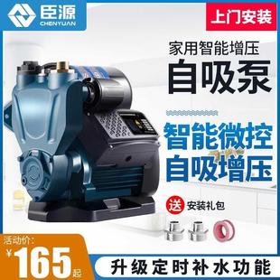 臣源自吸泵增压泵家用全自动低音小型自来水管道加压泵抽水机吸水