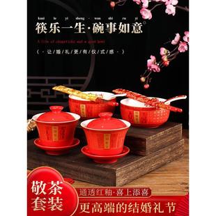 婚礼红色喜杯托盘陪嫁婚庆用品大全 结婚改口敬茶杯喜碗对碗筷套装