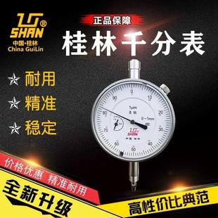 1mm精度0.001带钻千分表防震桂林山字牌精准测量耐用 千分表0