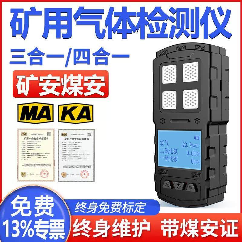 矿用四合一气体检测仪便携式防爆CDCD4多参数报警器煤矿用三合一