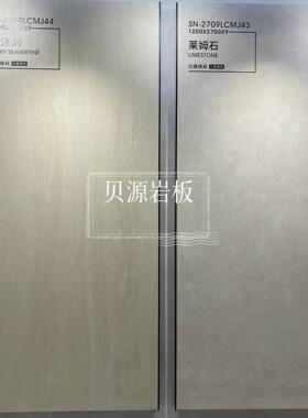 1200x2700x9mm无界干粒半抛上墙铺地电视沙发背景墙岩板源头工厂1