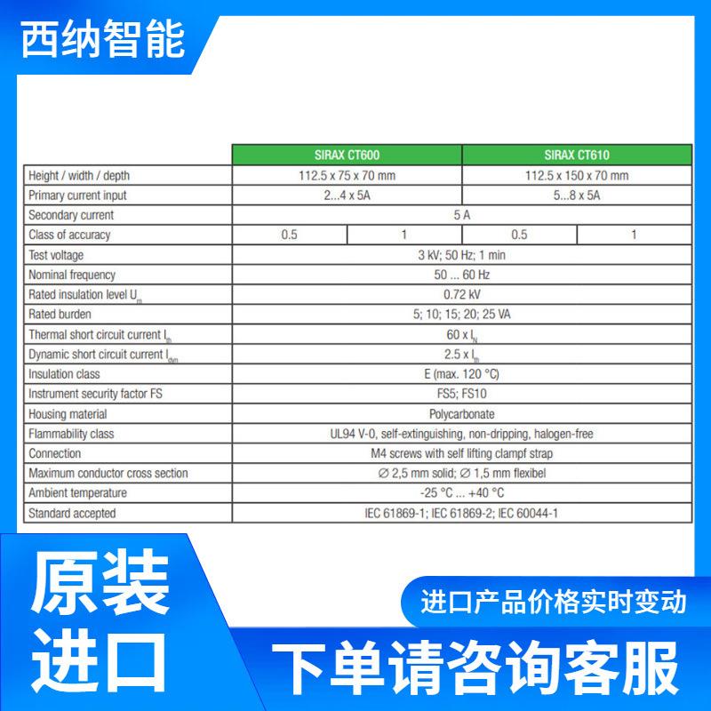 总和电流互感器SIRAX CT6xx
