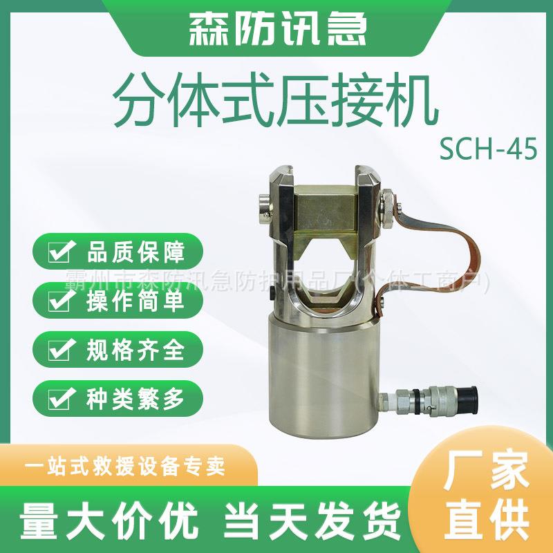大开口U型电缆压线机手动铝铜端子压线钳SCH-45分体式压接机