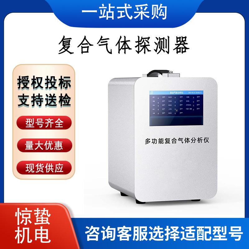 浓度有害气体探监测器 复合气体探测器 高精度气体分析仪