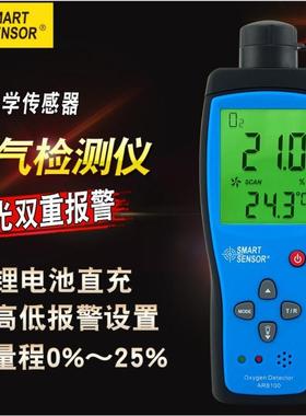 希玛氧气检测仪AR8100 含氧量O2浓度测氧仪报警器便携气体检测仪