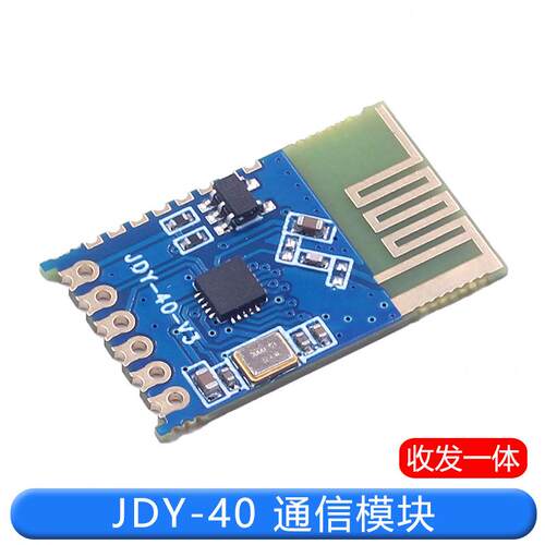 JDY-40 2.4G无线串口透传 收发一体远距离通信模块免开发 超24L01