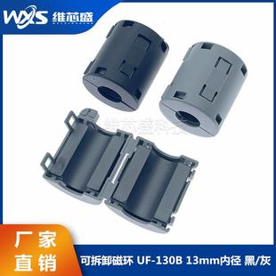 磁环 UF-130B 13mm内径卡扣式抗干扰滤波器 高频屏蔽干扰器消磁环