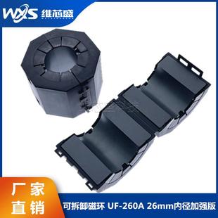 大磁环UF-260A 26mm内径卡扣式抗干扰滤波器 高频屏蔽干扰器 锰锌