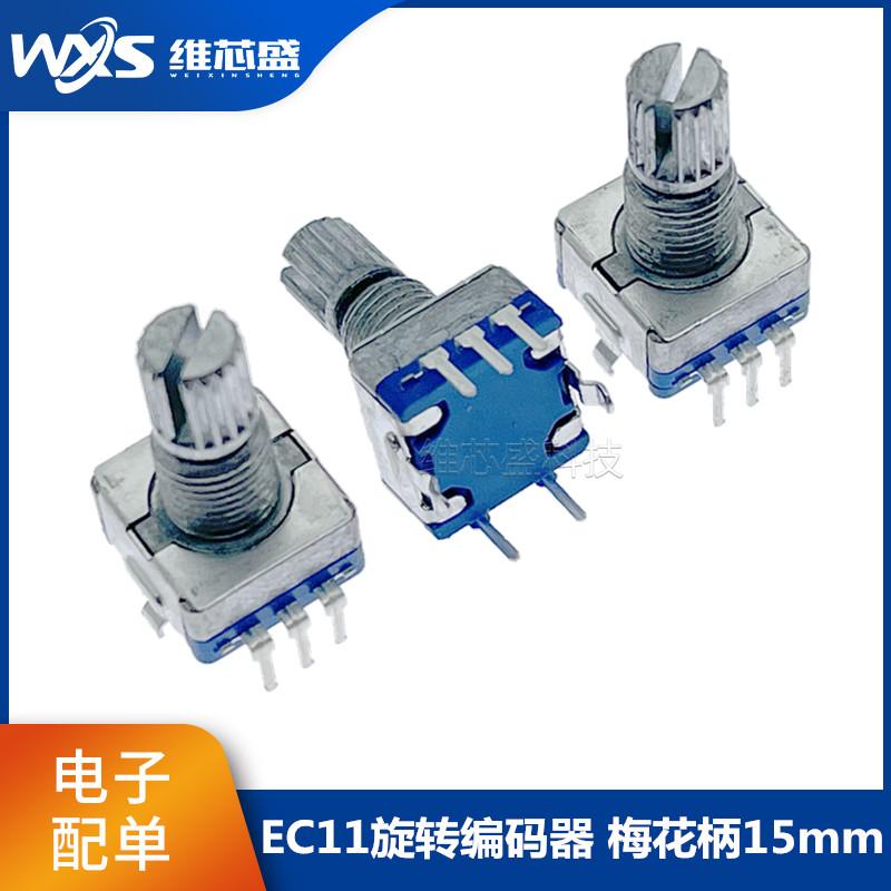 EC11旋转编码器带开关电位器