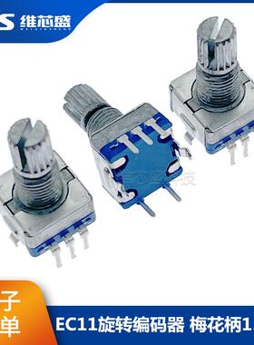 EC11旋转编码器 编码开关 数字电位器5脚带开关 梅花圆柄15mm反向