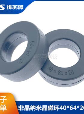 DY644020H非晶纳米超微晶磁环40*64*20伺服电机抗干扰逆变滤波器