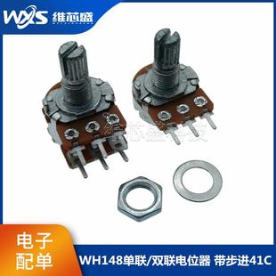 WH148单联/双联功放音响电位器 B5K A10K B20K B50K B100K 带步进