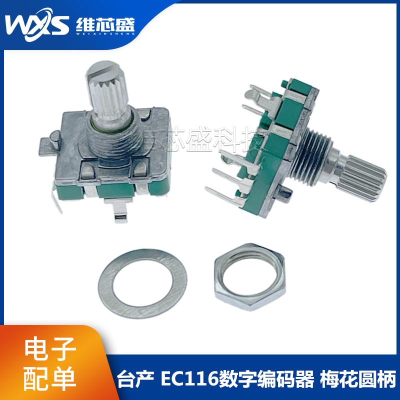 EC16数字编码器音响带开关电位器