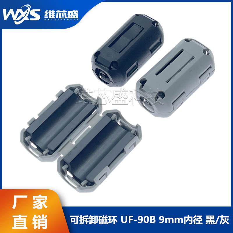 磁环UF-90B9mm内径抗干扰滤波器