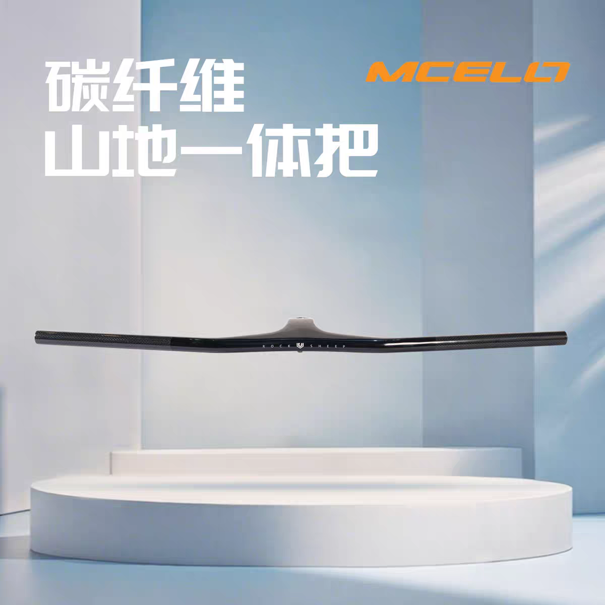 MCELLO碳纤维一体山地车把轻量