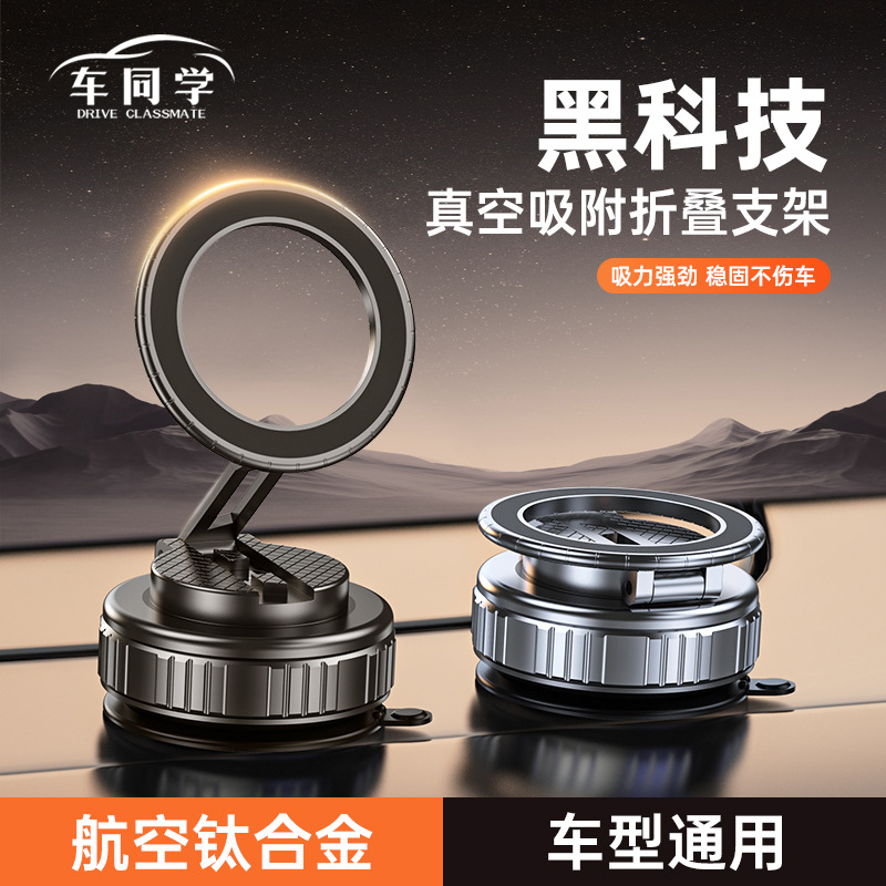 车同学手机车载支架充电新款真空吸附汽车导航吸盘感应磁吸手机架