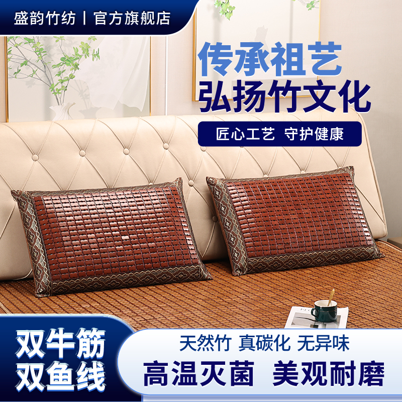 盛韵竹纺麻将凉席枕套夏季单人枕头套成人竹席枕凉枕枕席枕头套皮