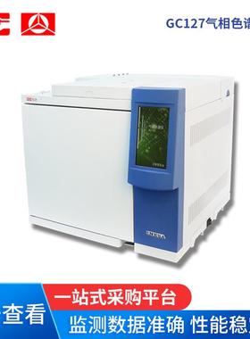 GC127气相色谱仪环氧乙烷残留分析气相色谱仪FID检测器