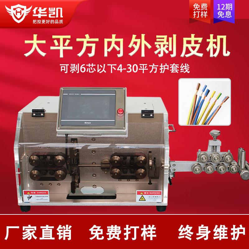 大平方护套线内外一体剥皮机全自动电脑裁线剥皮机多芯线电缆线
