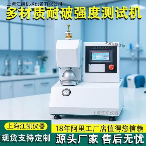 全自动耐破试验机纸板耐破检测仪皮革布类瓦楞纸耐破强度试验机