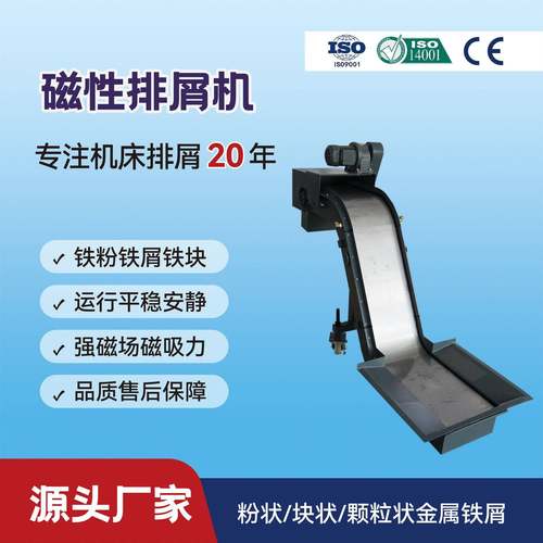 磁性排屑机强磁吸力磁性刮板排屑机东莞排屑机厂家直销排屑机