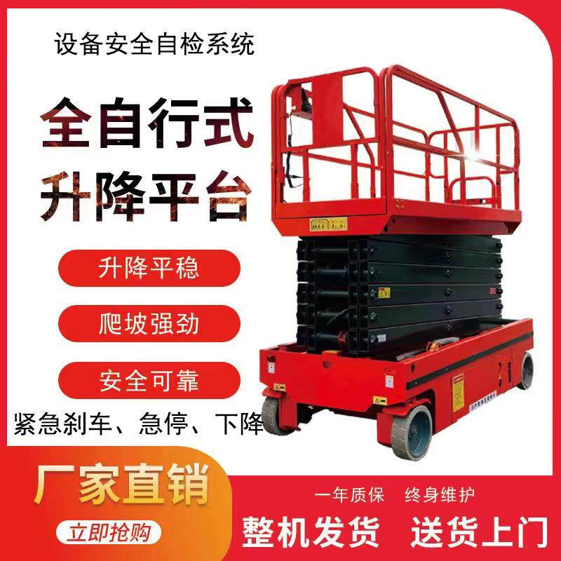 电动液压高空作业车全自行走升降平台移动剪叉式升降平台户外