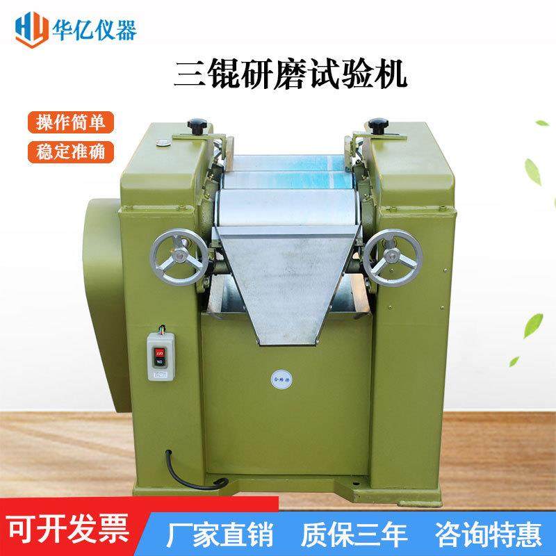 s65小型三辊研磨机试验塑料涂颜料油漆墨料浆料砂磨实验测试仪器