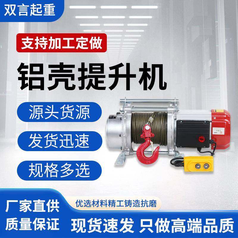 铝壳电动提升机220v80v起重吊机快速升降提升机多功能卷扬机,搬运/仓储/物流设备,其他起重搬运设备,淘宝优惠券,粉丝福利购,淘宝优惠卷