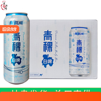 青藏特产青海湖青稞白啤500ml