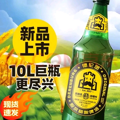 德伦堡8度原浆精酿啤酒10L*1