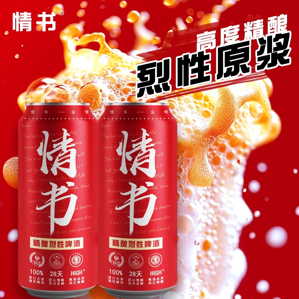 情书烈性精酿啤酒精酿烈性啤酒精酿原浆酒精度12deg麦芽浓度23deg