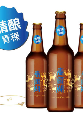 青海湖青稞精酿啤酒500ml*12瓶